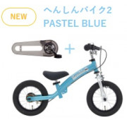 新款 兩用平衡車 單車 Henshin Bike 2 (日本直送) 包送貨