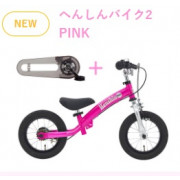 新款 兩用平衡車 單車 Henshin Bike 2 (日本直送) 包送貨