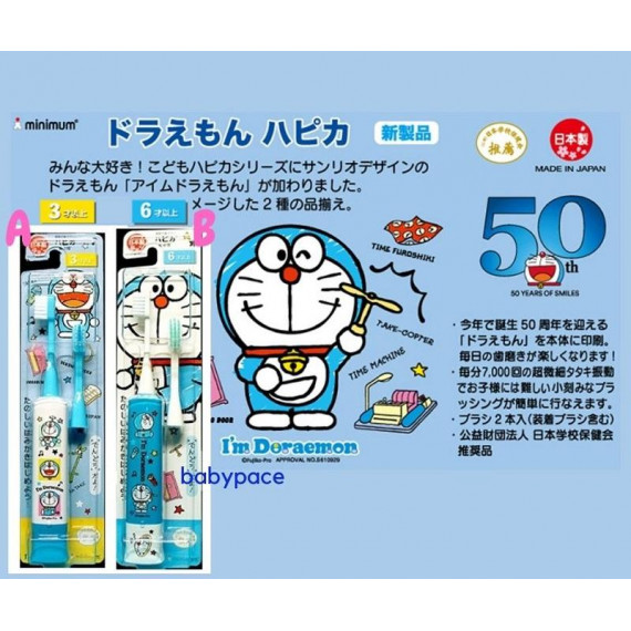 (低至$75) 日本製 Minimum 電動牙刷 連替換裝一個 Doraemon 多啦A夢 叮噹  (日本直送)