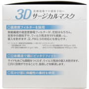 (低至5折) 日本製 60枚 平和 (適合女性或小臉) 醫療用 3D立體成人口罩 盒裝 高效 (VFE, PFE, BFE > 99%) (日本直送) U