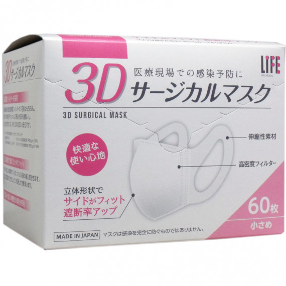 (低至5折) 日本製 60枚 平和 (適合女性或小臉) 醫療用 3D立體成人口罩 盒裝 高效 (VFE, PFE, BFE > 99%) (日本直送) U