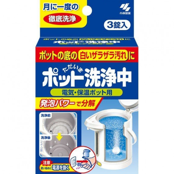 日本製 Kobayashi 小林製藥 電熱水壺內膽 清潔劑 清洗劑 洗淨丸 25g x 3包 KZU