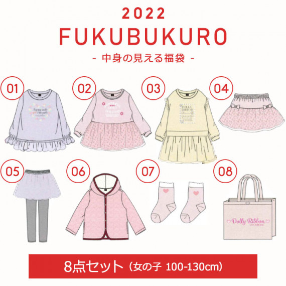 (低至8折) 2022福袋 女孩 DOLLLY RIBBON 福袋 8件裝 (日本直送) 包送貨