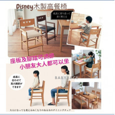 Disney 木製 可調節高餐椅 (日本直送) 包送貨