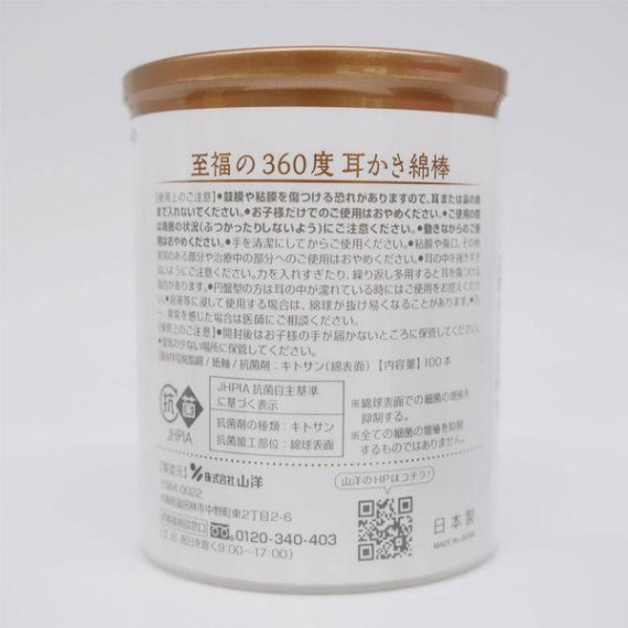 日本製 Sanyo 三洋 山洋 360° 抗菌耳刮棉花棒 100支 