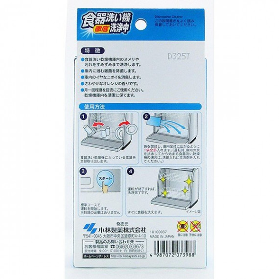 日本製 Kobayashi 小林製藥  洗碗機 除菌清潔劑 清洗劑 40g x 2包 KZU