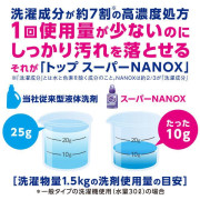 (激安低至6折) 日本製 強力消臭 Lion Super Nanox 納米樂 超濃縮抗菌洗衣液 樽裝 660g