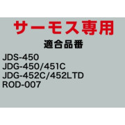 Thermos 膳魔師 真空保溫杯 杯蓋 (L) 450ml for JDS-450 & JDG-452C (日本直送)