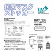 Skater抗菌彈簧式口罩收納盒 (日本直送)