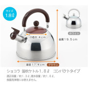 (低至7折) 日本製 Yoshikawa 吉川 朱古力 不銹鋼鳴笛水煲 笛音壼 (白色 / 啡色) 1.8L / 2.5L (IH電磁爐 / 明火適用) (日本直送) KZU