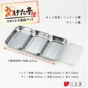 (低至55折) 日本製 Yoshikawa 吉川 不鏽鋼 天婦羅 / 炸物 可連結 料理盤組合 (一套5件) SJ1076 (日本直送) KZ
