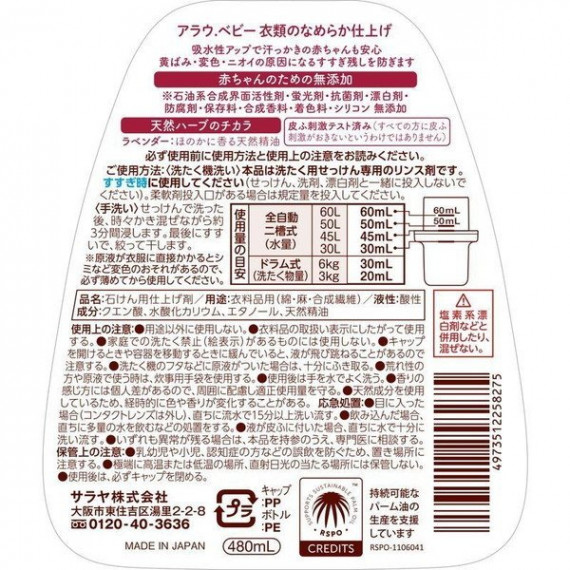 (低至$26) 日本製 Arau Baby 嬰兒 洗衣 衣物柔順劑 樽裝 480ml Saraya 雅樂寶 KZU