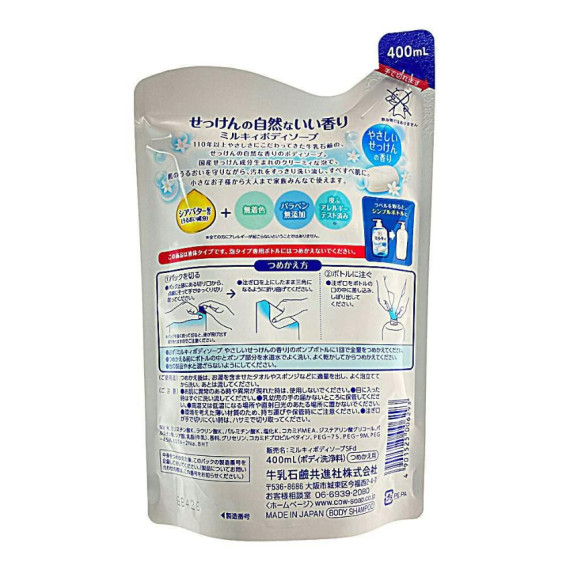 (低至$18) 牛乳石鹼 日本製 牛奶精華 沐浴露 沖涼 (柔和皂香) 400ml (補充裝) KZ