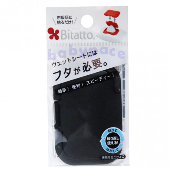 Bitatto 必貼妥 日本 重覆黏貼濕紙巾專用盒蓋 - Mini 版 Black