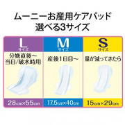 (低至75折) Moony 日本製 產婦 孕婦衛生巾 (產後量少時用) S 20枚 