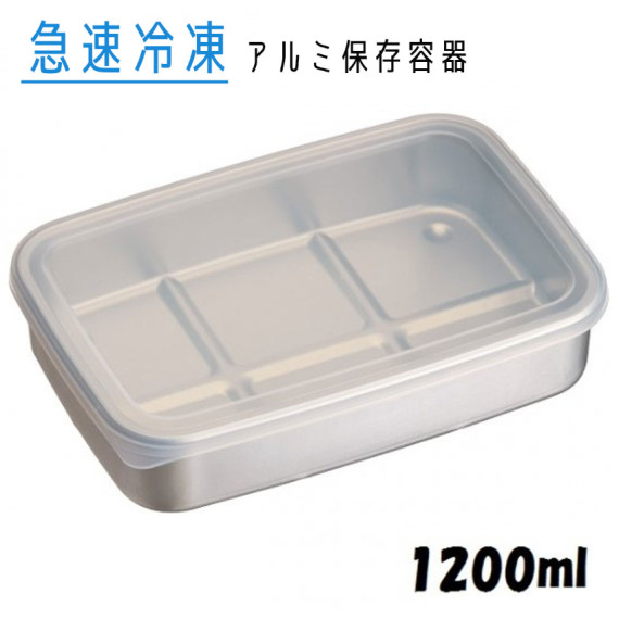 日本製 Skater 鋁製急速冷凍解凍 保存 保鮮盒 L 1200ml AKH4