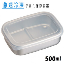 日本製 Skater 鋁製急速冷凍解凍 保存 保鮮盒 S 500ml AKH2 U