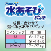 (低至$32) L Unicharm Moony 大碼男裝游水紙尿褲 9-14kg (3片裝) (日版) 日本製 KZU