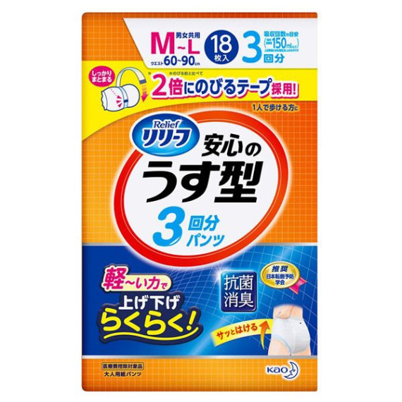 (低至$99) 日本製 M-L 18片裝 Kao Relief 花王 中碼 成人紙尿褲 (男女共用) 3回 腰圍 60-90cm KZU