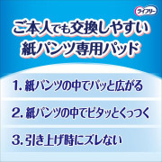 (低至$70) 日本製 日用 20片裝 Unicharm Lifree 輕快型 成人紙尿褲 專用尿墊 (男女共用) 3回 U