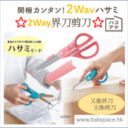 日本 2Way開箱界刀剪刀