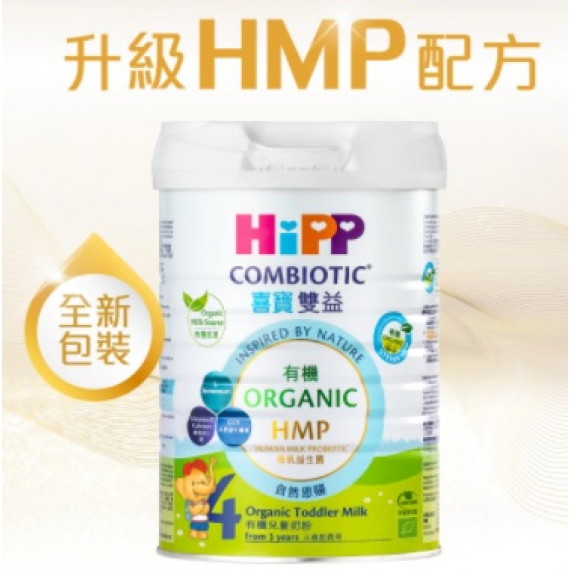 (新裝低至$300)  4號 Hipp 喜寶 (香港版原裝行貨) Combiotic 雙益兒童成長奶粉 (3歲以上) 800g U
