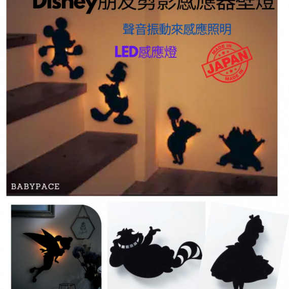 日本製 Disney 朋友剪影感應器壁燈 感應燈 (日本直送)